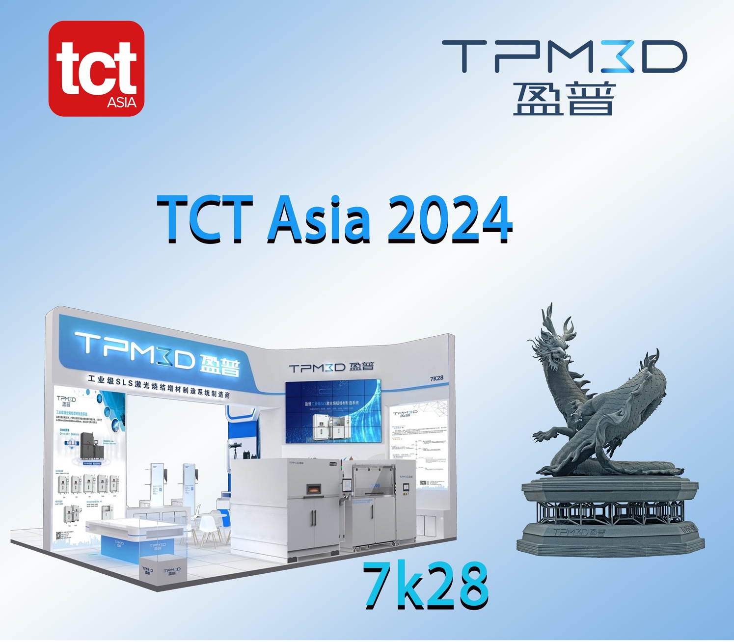 大型盤龍亮相TCT Asia，感受3D打印的震撼